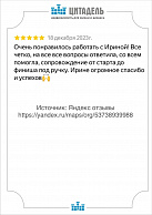 Отзывы - фото (1)